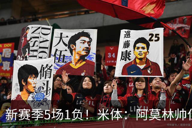 新赛季5场1负！米体：阿莫林帅位依然稳固，卡迪纳莱坚定支持他